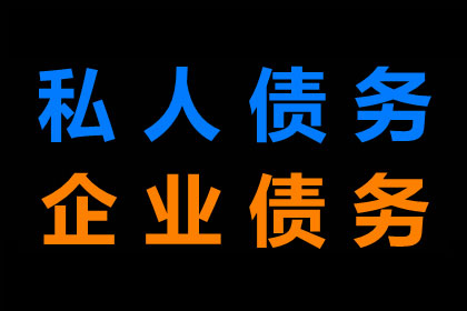 昭觉催收公司